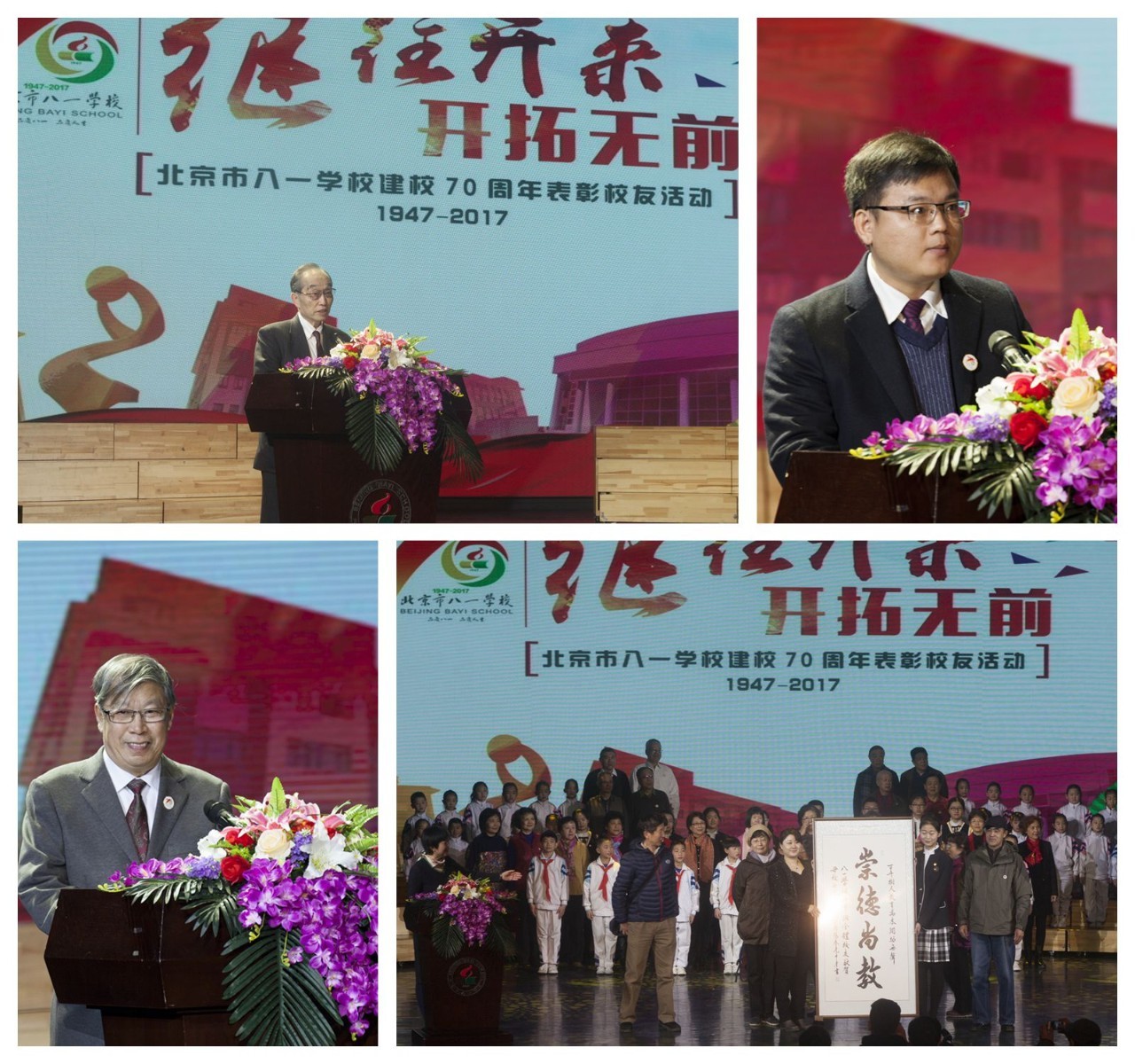 八一学校40年校庆,八一中学70年校庆