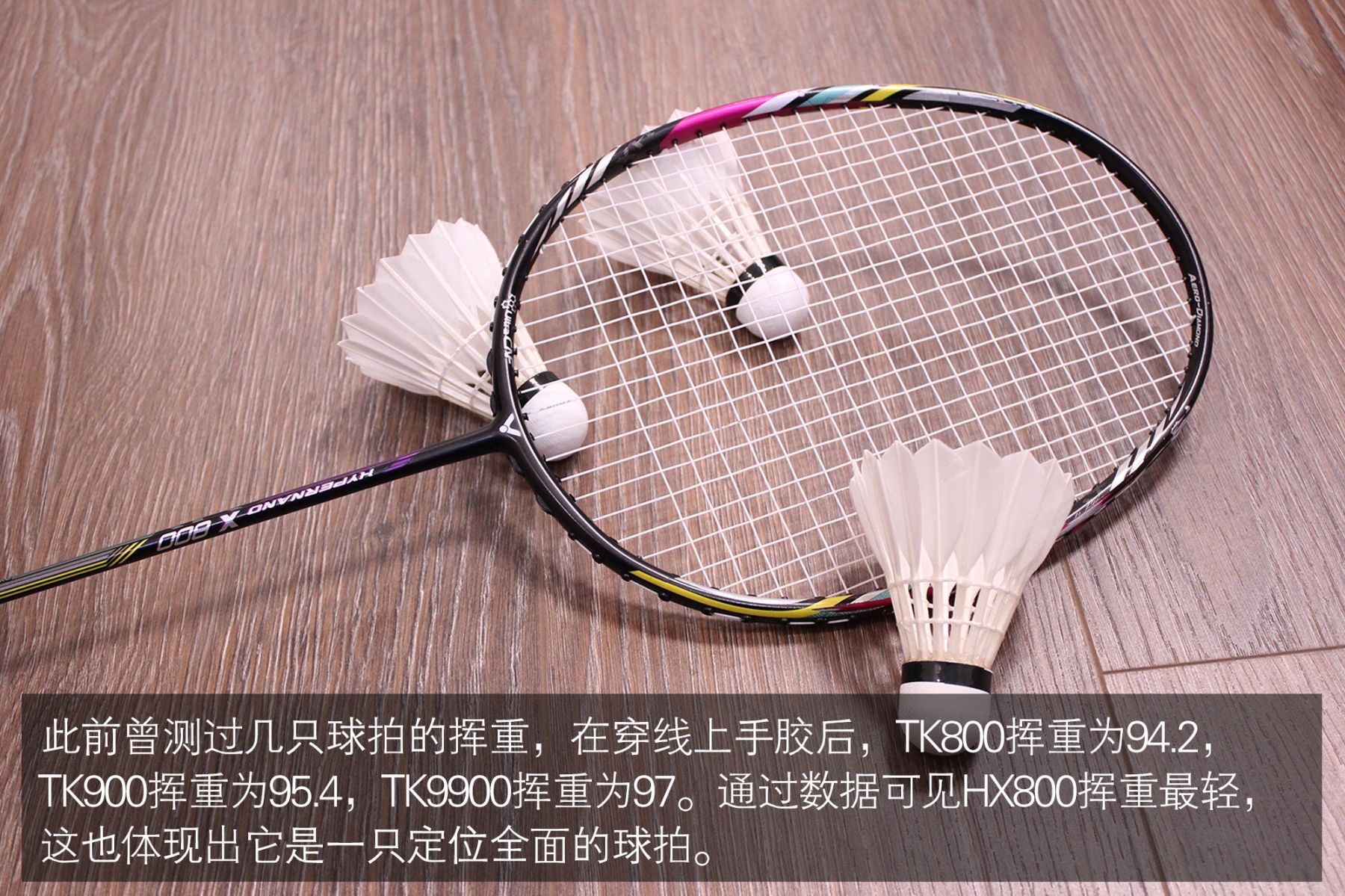 胜利羽毛球拍hx800,羽毛球拍从入门到高端推荐
