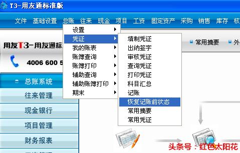 t3畅捷通如何导出报表,用友畅捷通t3财务软件教程