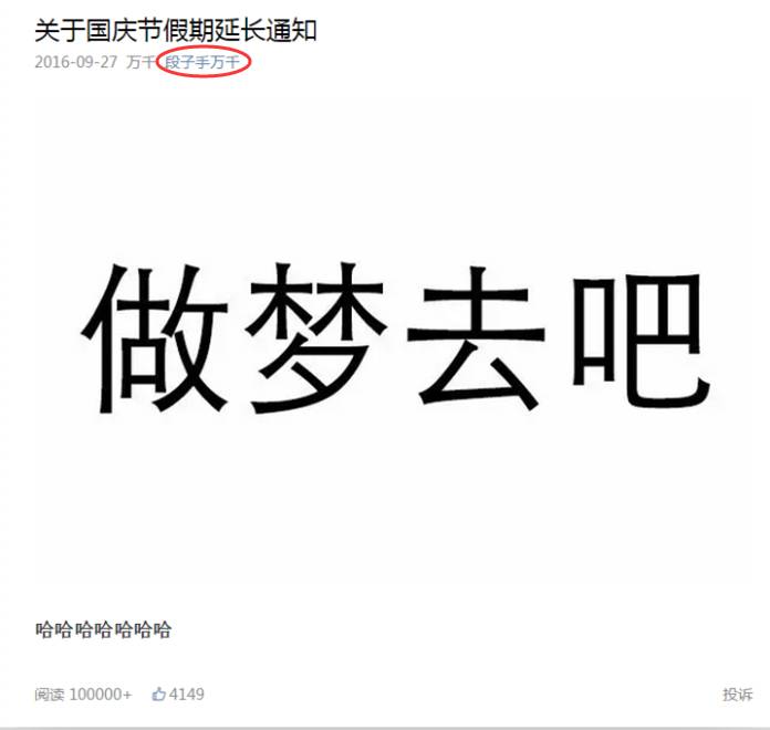 读者都是“白痴”？但你不能当真白痴丨微头条