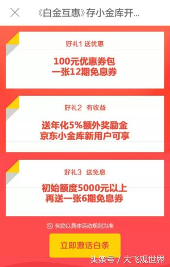 开通京东白条为什么要充钱,京东白条怎么开通闪付功能