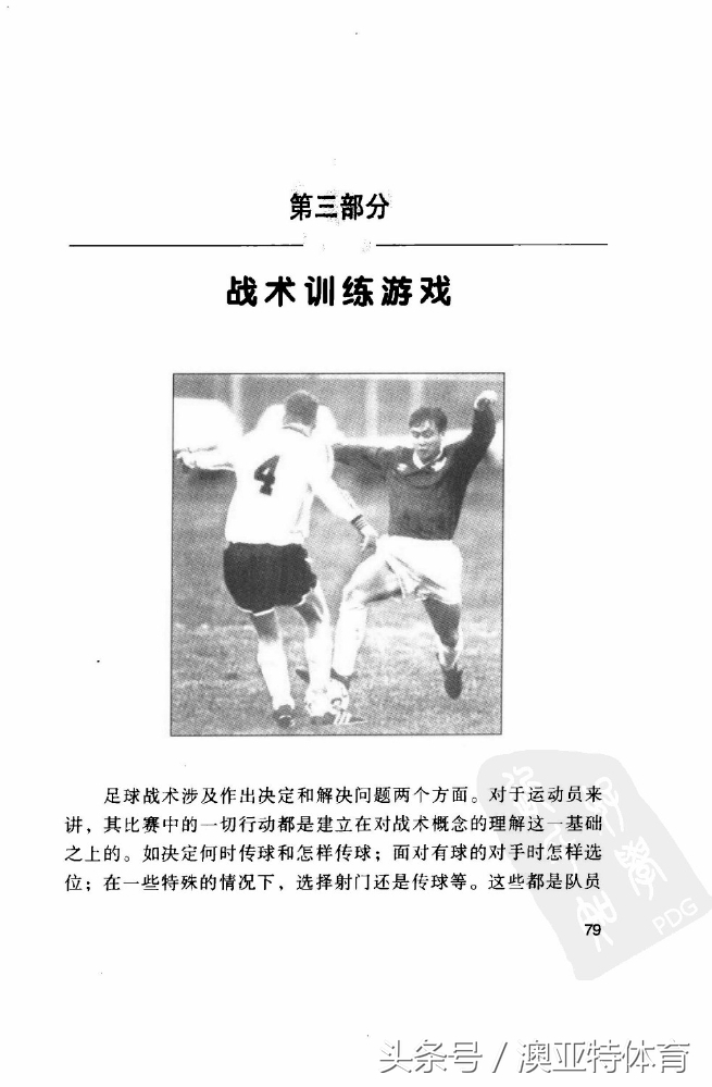 足球训练游戏教学,足球训练游戏