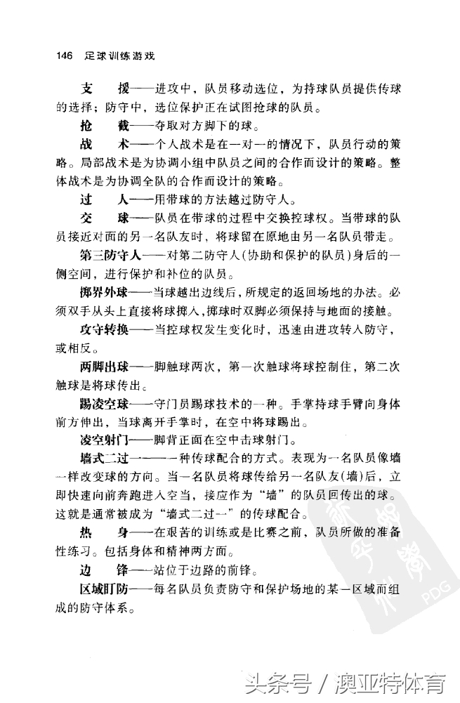 足球训练游戏教学,足球训练游戏