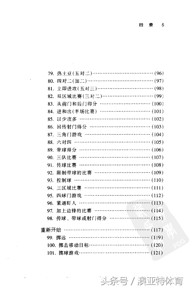 足球训练游戏教学,足球训练游戏