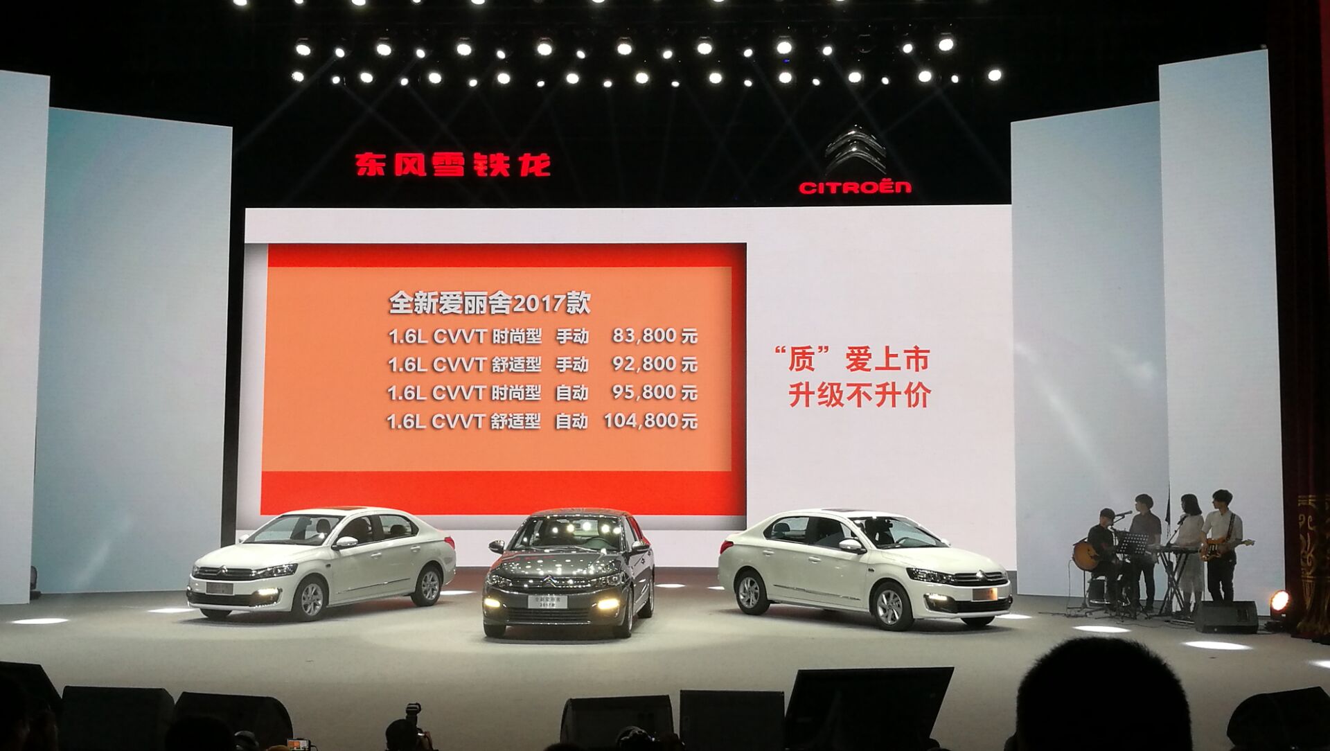 爱就是家,家里的车就是爱丽舍——东风雪铁龙全新爱丽舍上市