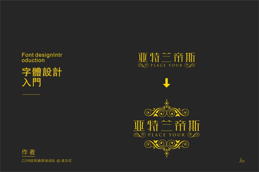 coreldraw璁捐瀛椾綋鏁欑▼,coreldraw鏁欑▼鑹烘湳瀛椾綋