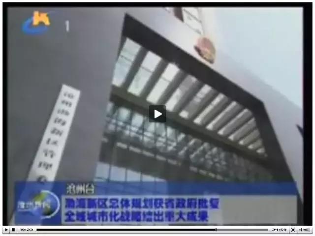 媒体聚焦沧州渤海新区,他们是这样说的……