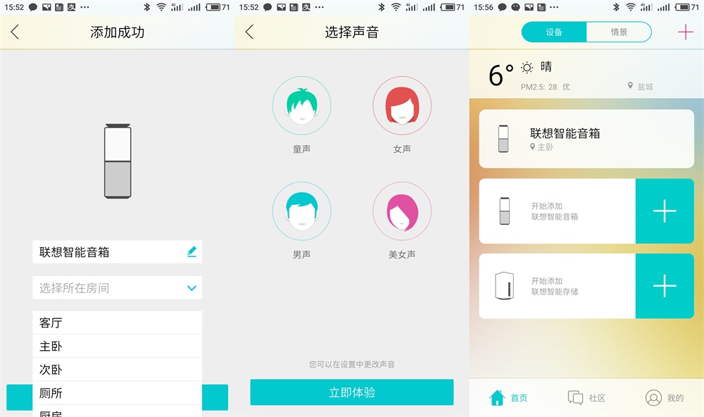 一句“你好联想”开启智能新生活——联想智能音箱测评
