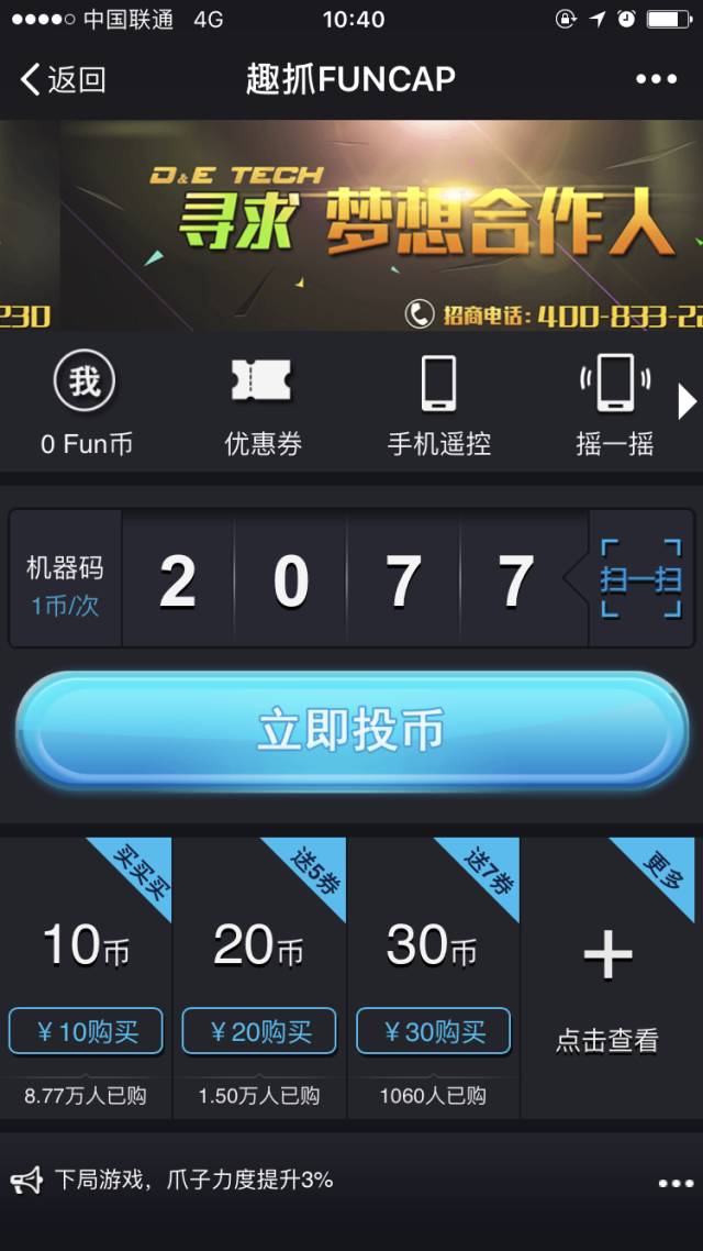 研究员金钱与泪水齐飞，只为告诉你帝都娃娃机哪家强