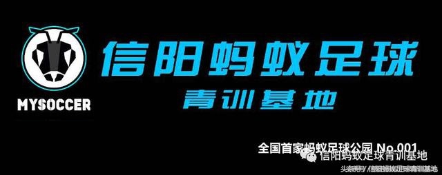 暑期足球培训营青训,信阳蚂蚁足球俱乐部青少年训练营