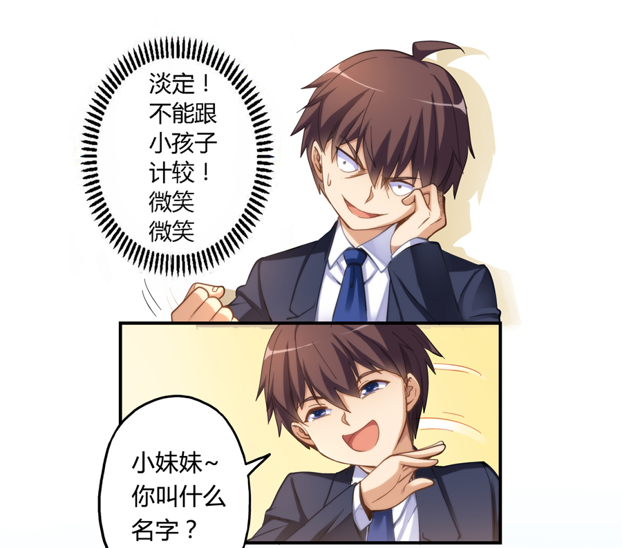 我是高富帅11话|还有比抢妹子零食吃更无耻的吗?