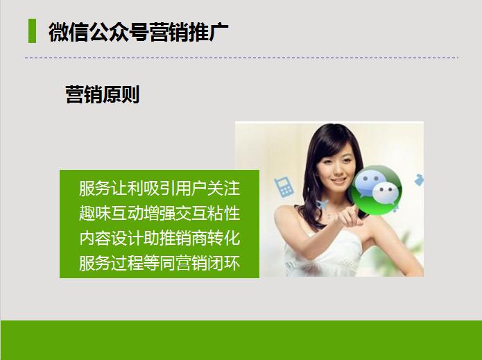 微信公众号推广价格,微信公众号推广引流技巧