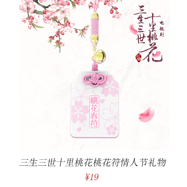 三生三世买家秀辣眼睛！我赶紧把正版周边放进购物车