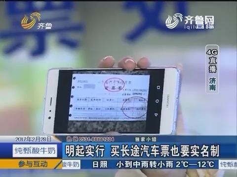 买长途车票要不要身份证,购买汽车票需要实名吗