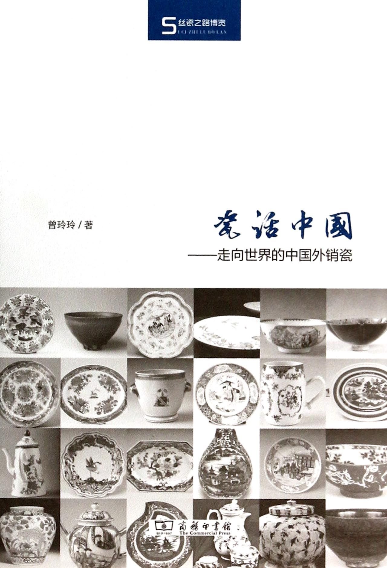 丝瓷之路书籍,32本书籍