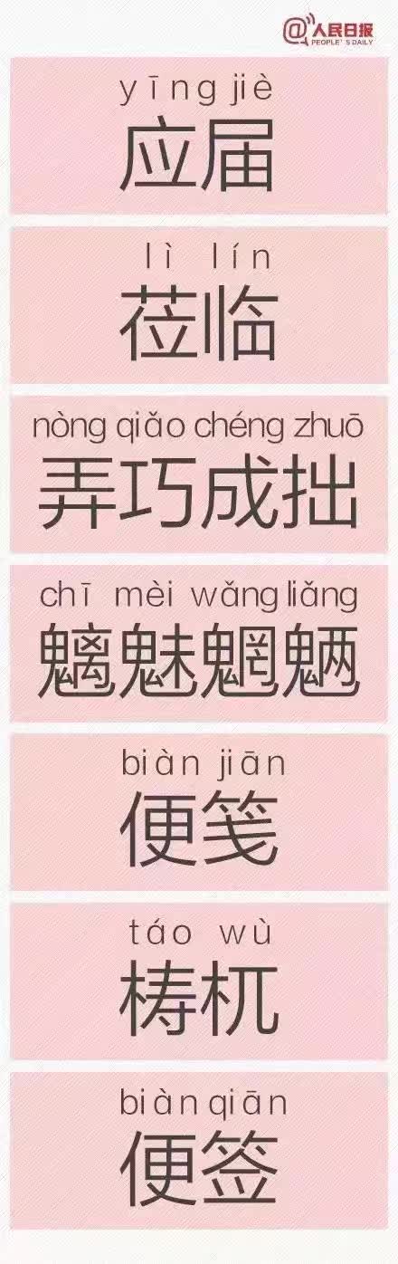 看到这些汉字，我怀疑我可能学了假汉语~