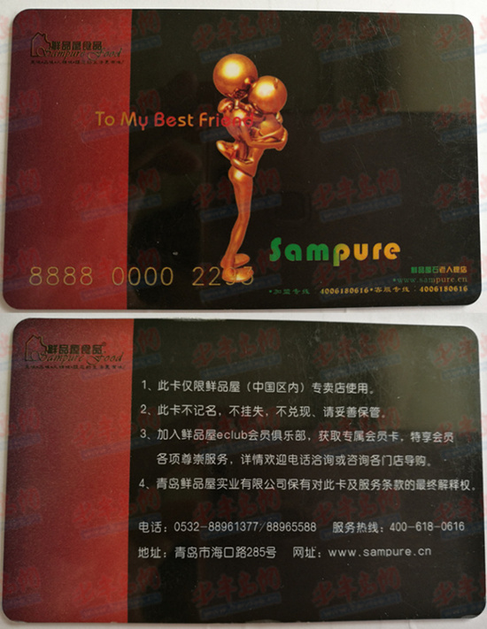 青岛鲜品屋旗舰店关门会员千元充值卡退钱遭拒