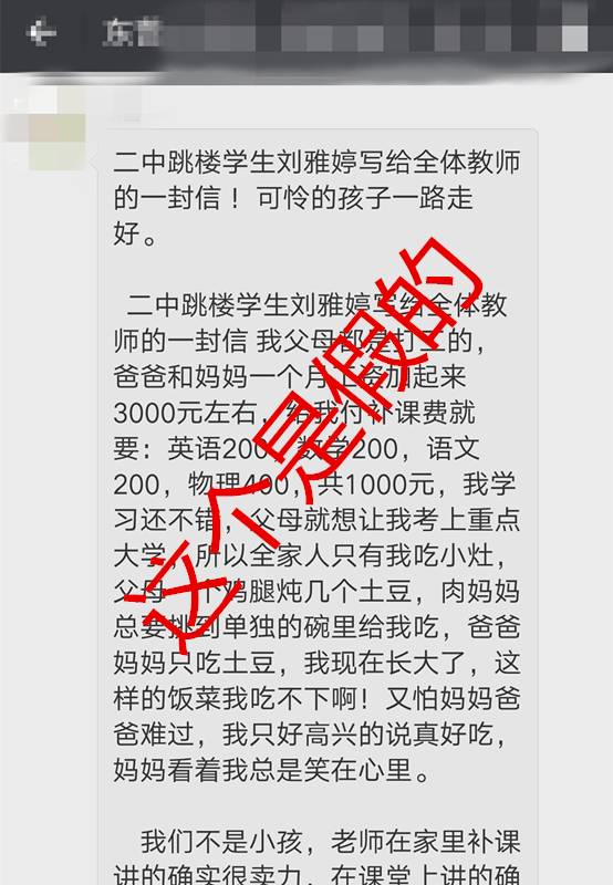 刘雅婷坠楼身亡原因,二中女孩跳楼遗书事件