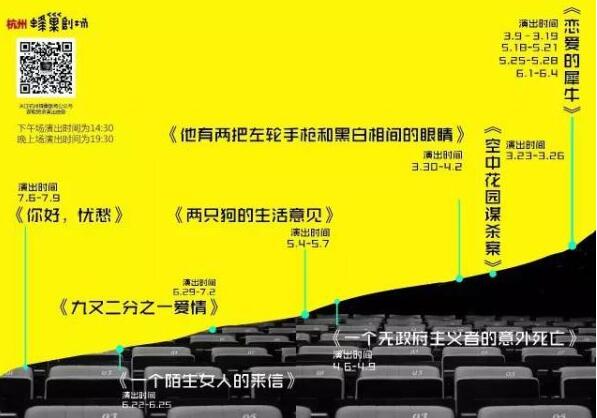 杭州蜂巢剧场恋爱的犀牛,蜂巢剧场演出表