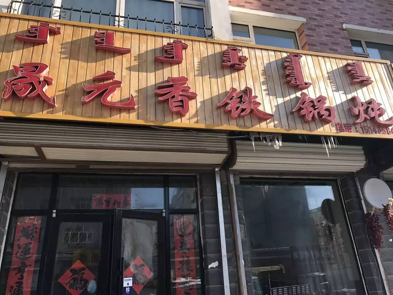 海拉尔全城土豪老板集体遭“曝光”!万人围追……