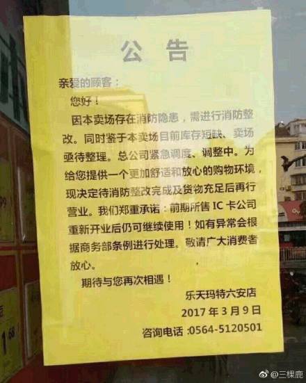 乐天玛特为什么会被关掉,韩国乐天玛特关店带来的影响