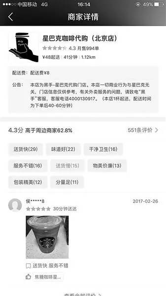星巴克外卖为什么都是代购,星巴克外卖代购靠谱吗