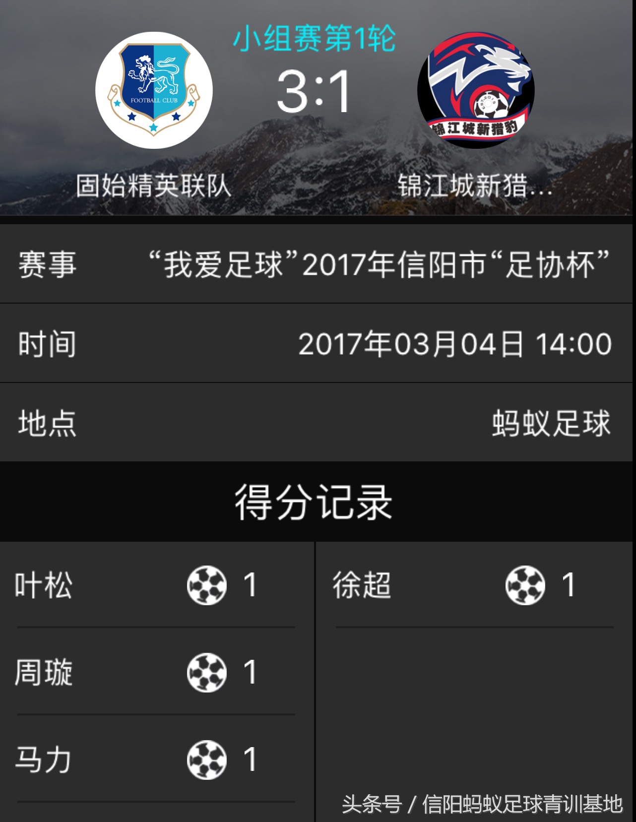 2019年固始县足球比赛,新县vs固始篮球赛