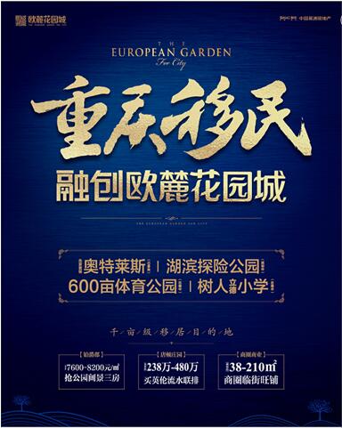 重庆奥特莱斯活动最新消息,欧麓花园城奥特莱斯