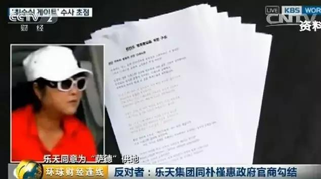 乐天给萨德供地=变相*商勾官**结？这桩世纪交易，背后内幕太惊人