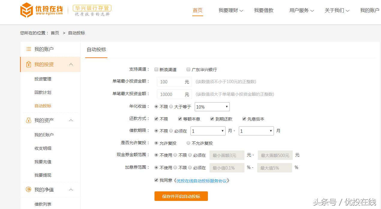 优投在线投资平台安全吗,优投在线助你财富升值
