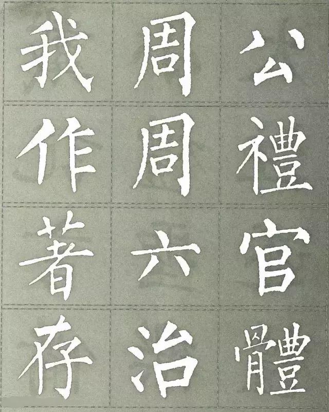 柳公权三字经白底黑字版,柳公权楷书三字经作品评价