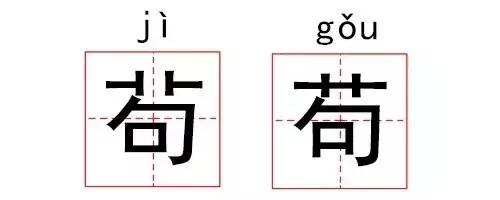 傻傻分不清汉字四胞胎,傻傻分不清的汉字双胞胎