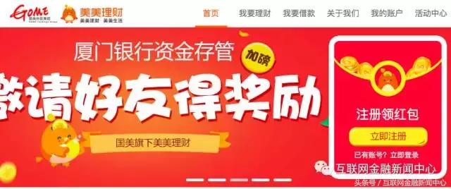 美美理财最新消息,美美理财怎么注销