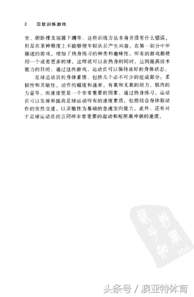 足球训练游戏教学,足球训练游戏