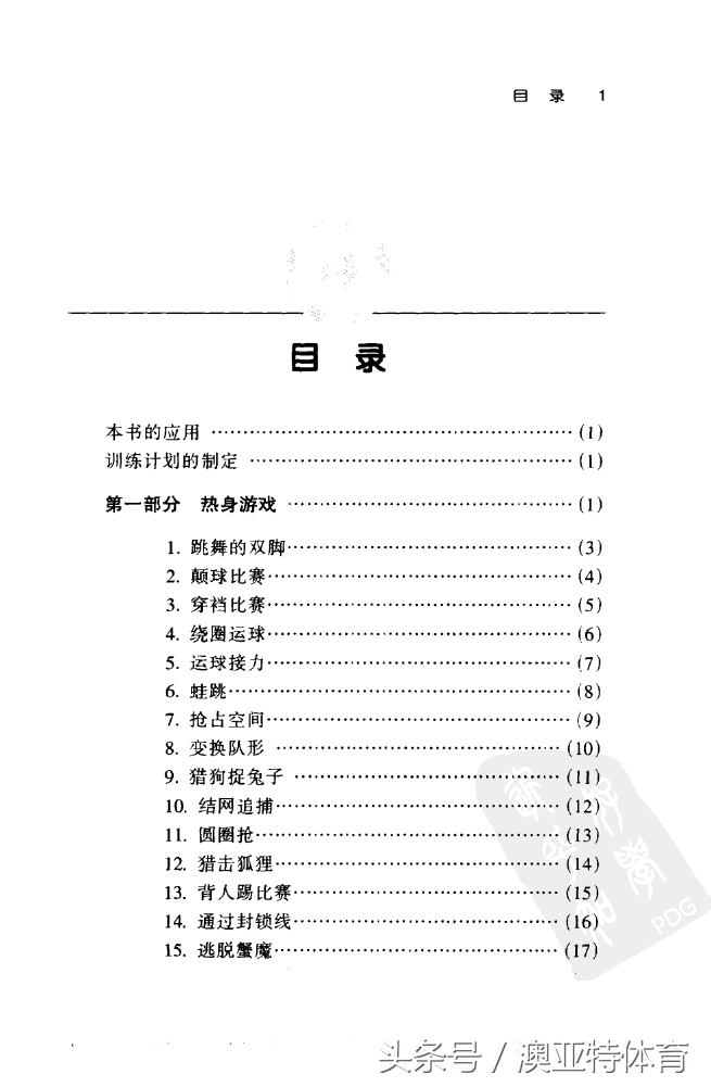 足球训练游戏教学,足球训练游戏