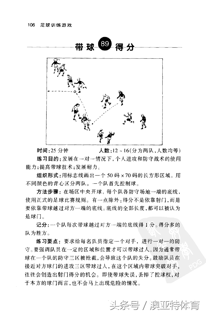 足球训练游戏教学,足球训练游戏