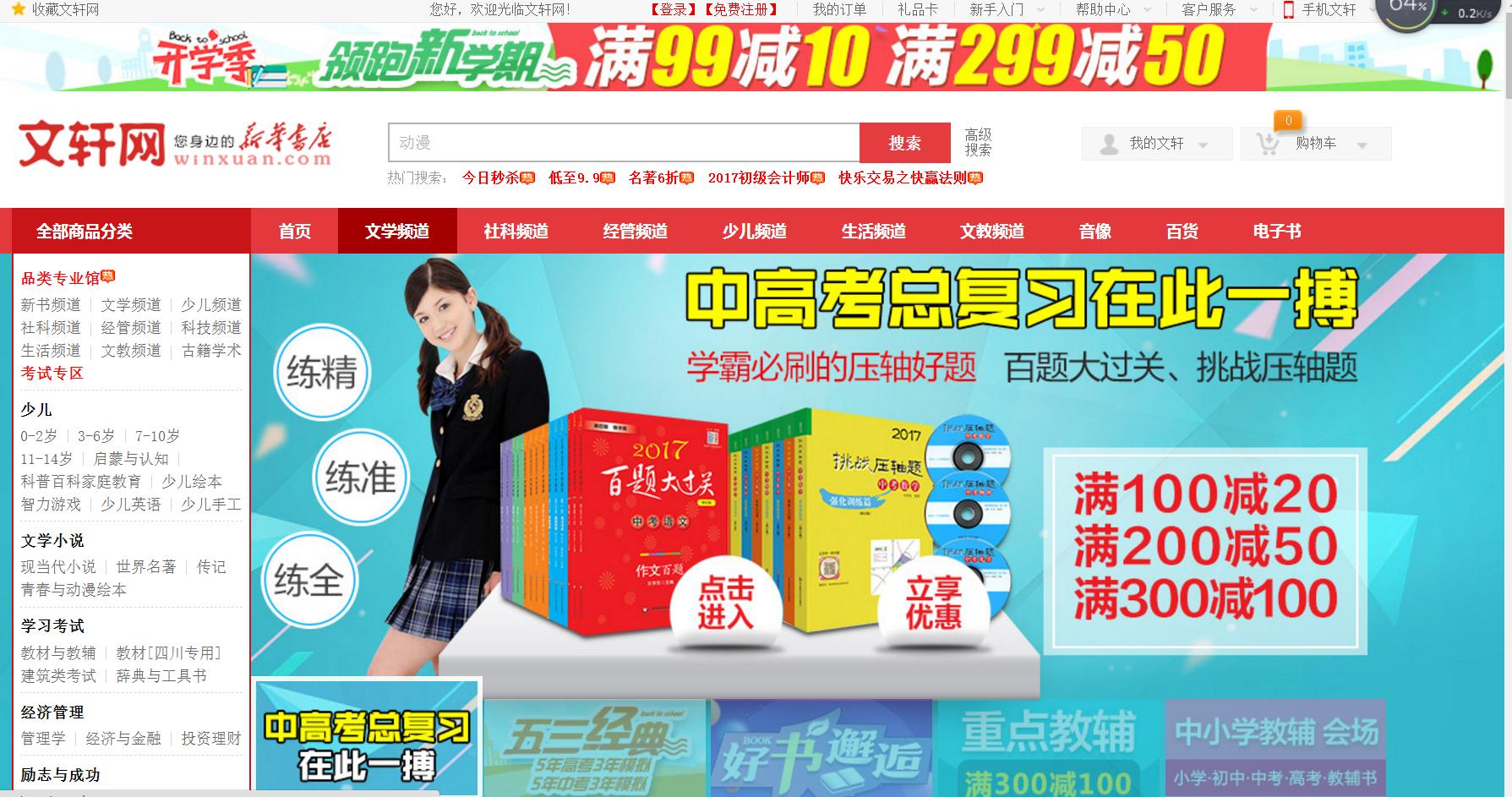 免费中文电子图书的网站推荐,免费电子图书网站排名