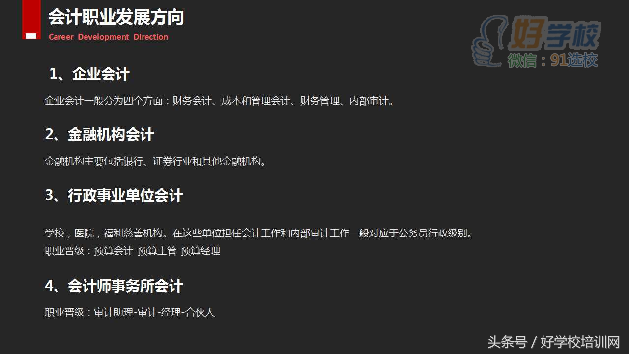 会计职业生涯规划书及备选方案ppt,初级会计备考计划ppt详细