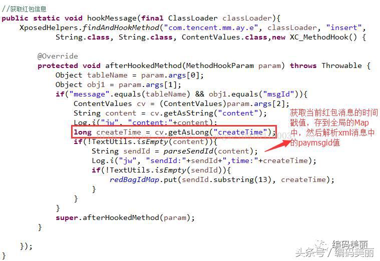 安卓微信自动抢红包框架,自动抢红包插件有什么危险吗