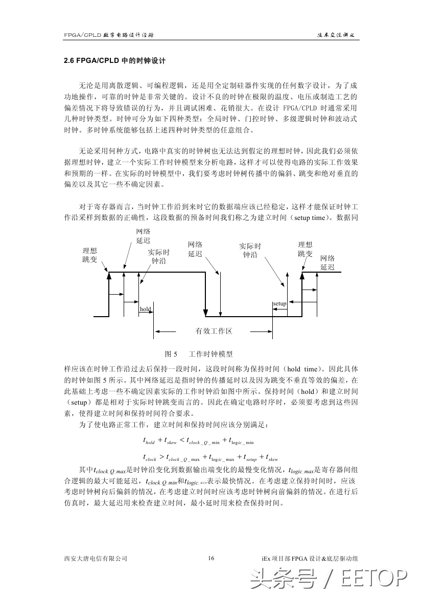 fpga数字时钟电路设计,fpga电路系统设计简介