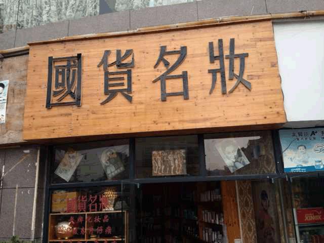 哪些适合学生党的好用国货护肤品,适合25-30岁的国货护肤品