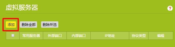 新版tplink路由器设置,tplink虚拟服务器