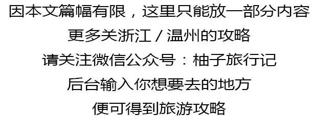 温州旅游攻略文章大全,温州旅游攻略都有哪些景区