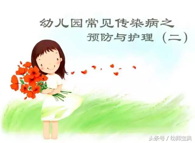 春季幼儿园传染病预防告知家长书,幼儿园新冠肺炎及传染病预防知识