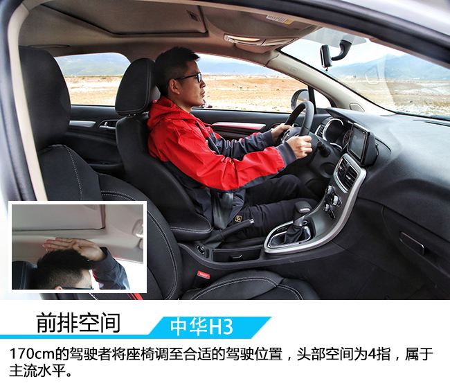 中华h3试驾感受,颜值担当国产车