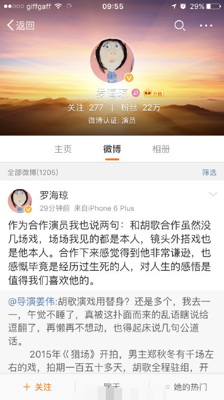 胡歌使用替身是怎么回事,胡歌的替身事件