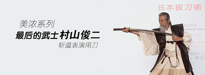 日本刀鉴赏松柏梧桐侟美浓系打刀古法研磨