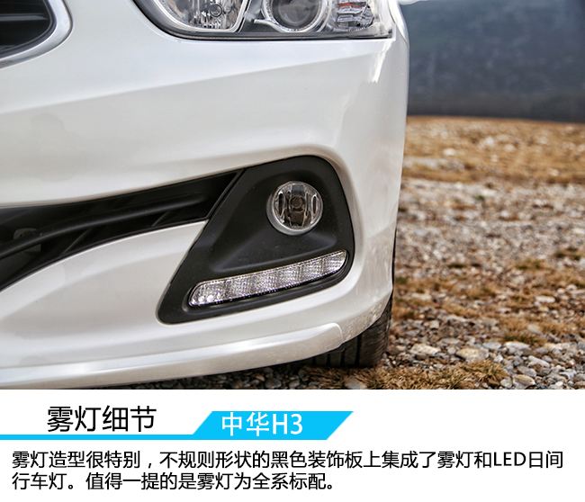 中华h3试驾感受,颜值担当国产车