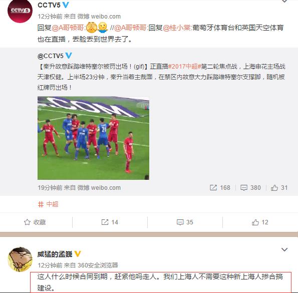 秦升恶意踩踏犯规视频,秦升踩踏事件