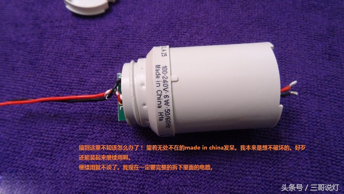 拆一个某大牌子的6W家居LED球泡，做工上档次，比较正规